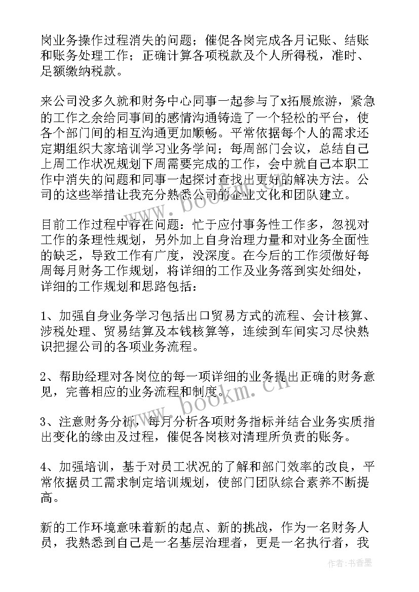 最新财务转正申请报告 财务人员转正述职报告(通用10篇)