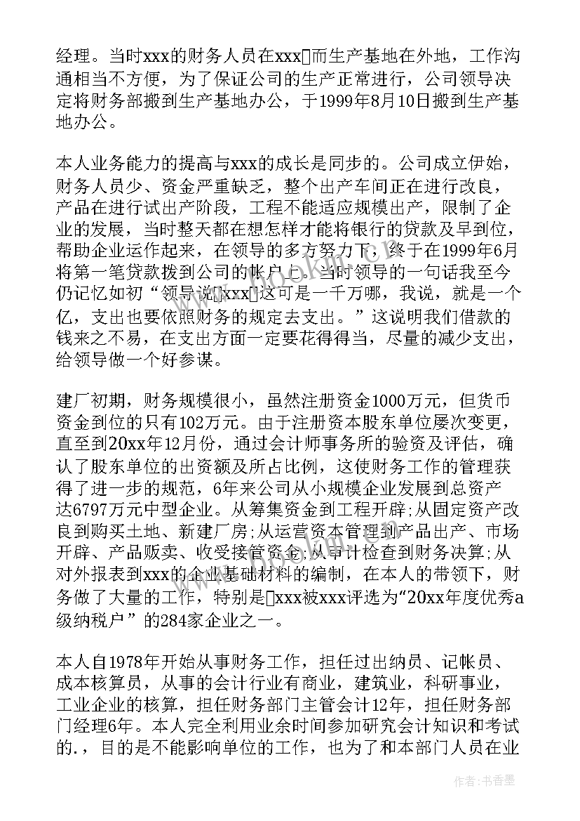 最新财务转正申请报告 财务人员转正述职报告(通用10篇)