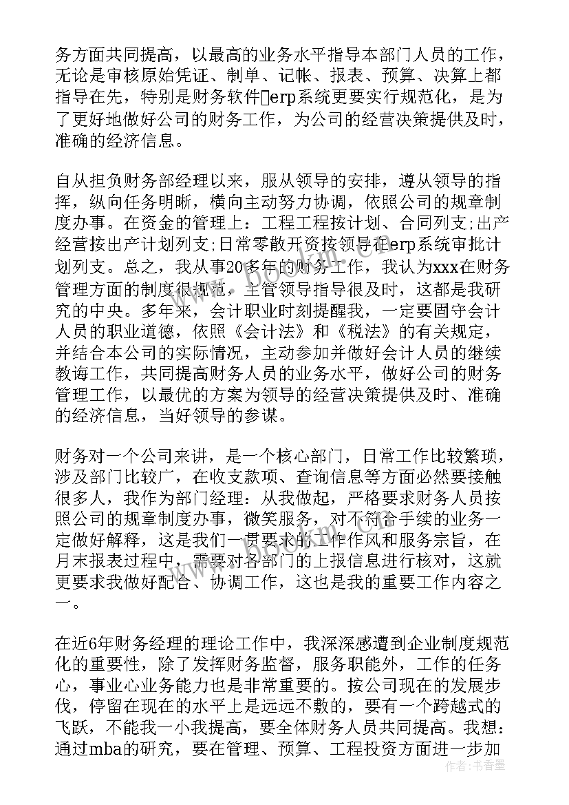 最新财务转正申请报告 财务人员转正述职报告(通用10篇)