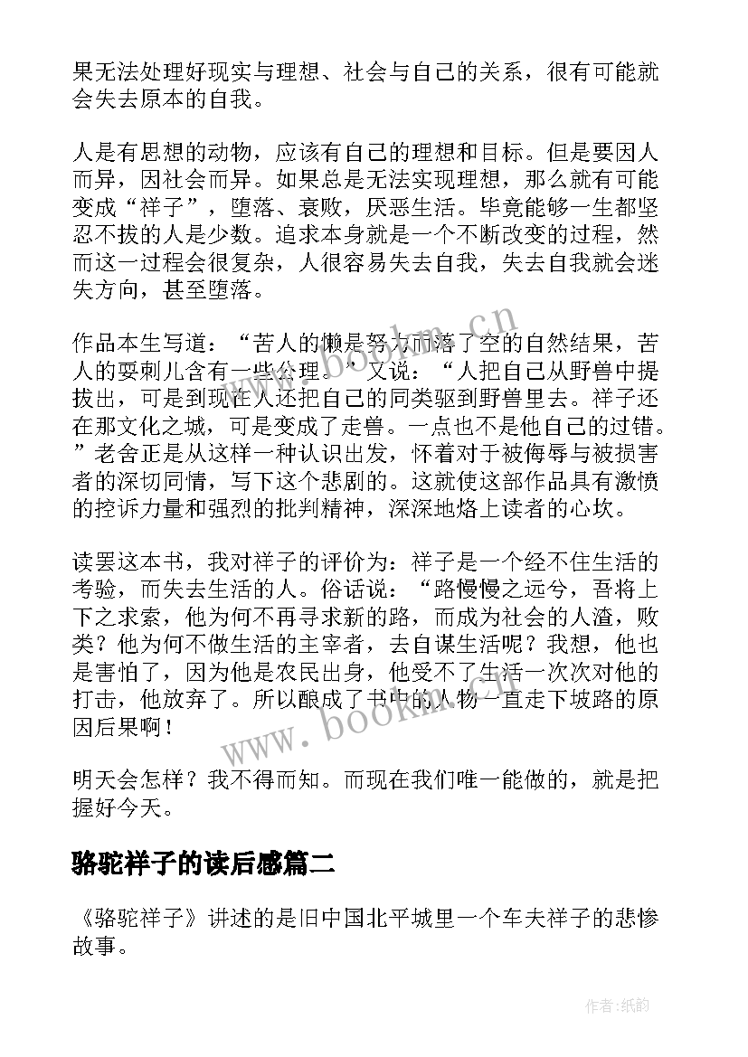 2023年骆驼祥子的读后感 骆驼祥子读后感(模板5篇)