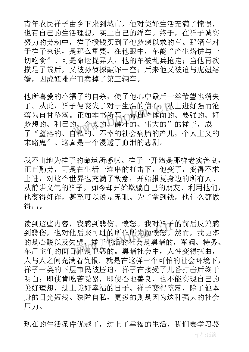 2023年骆驼祥子的读后感 骆驼祥子读后感(模板5篇)