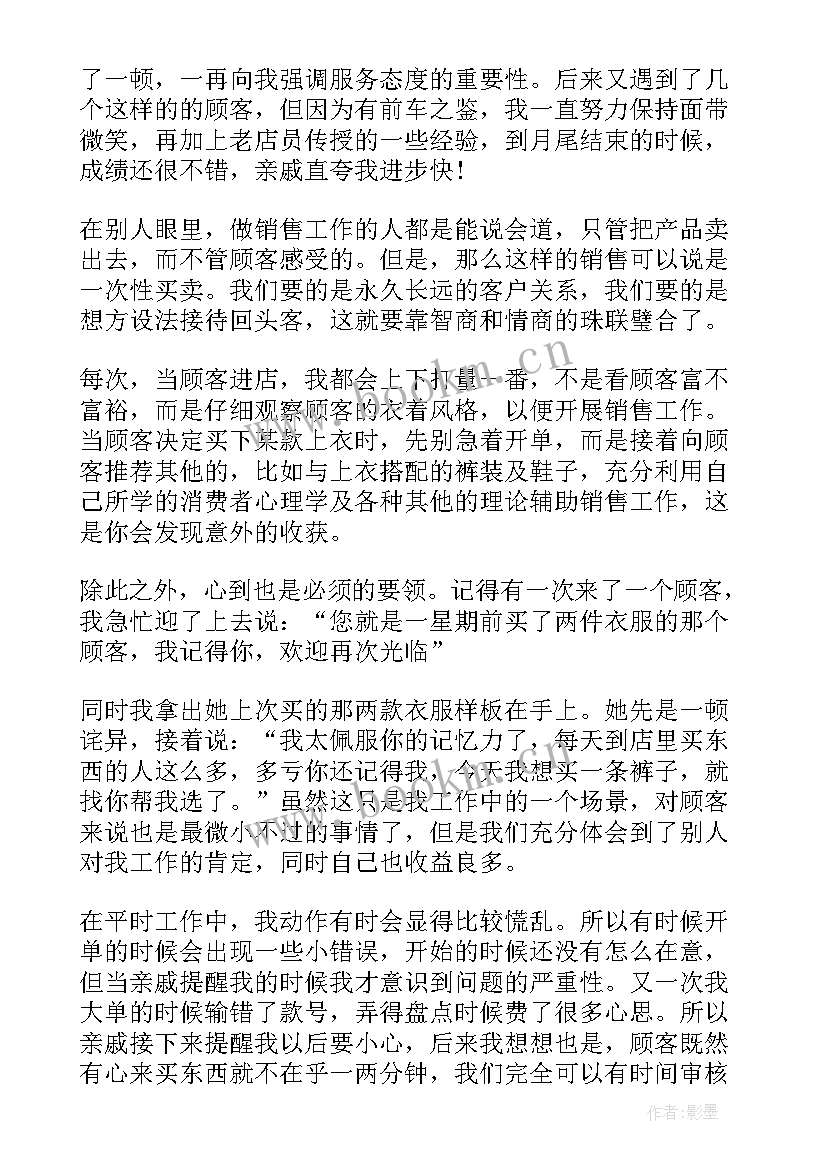 2023年服装销售年总结报告 服装销售月总结(汇总10篇)