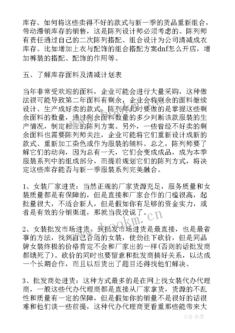 2023年服装销售年总结报告 服装销售月总结(汇总10篇)