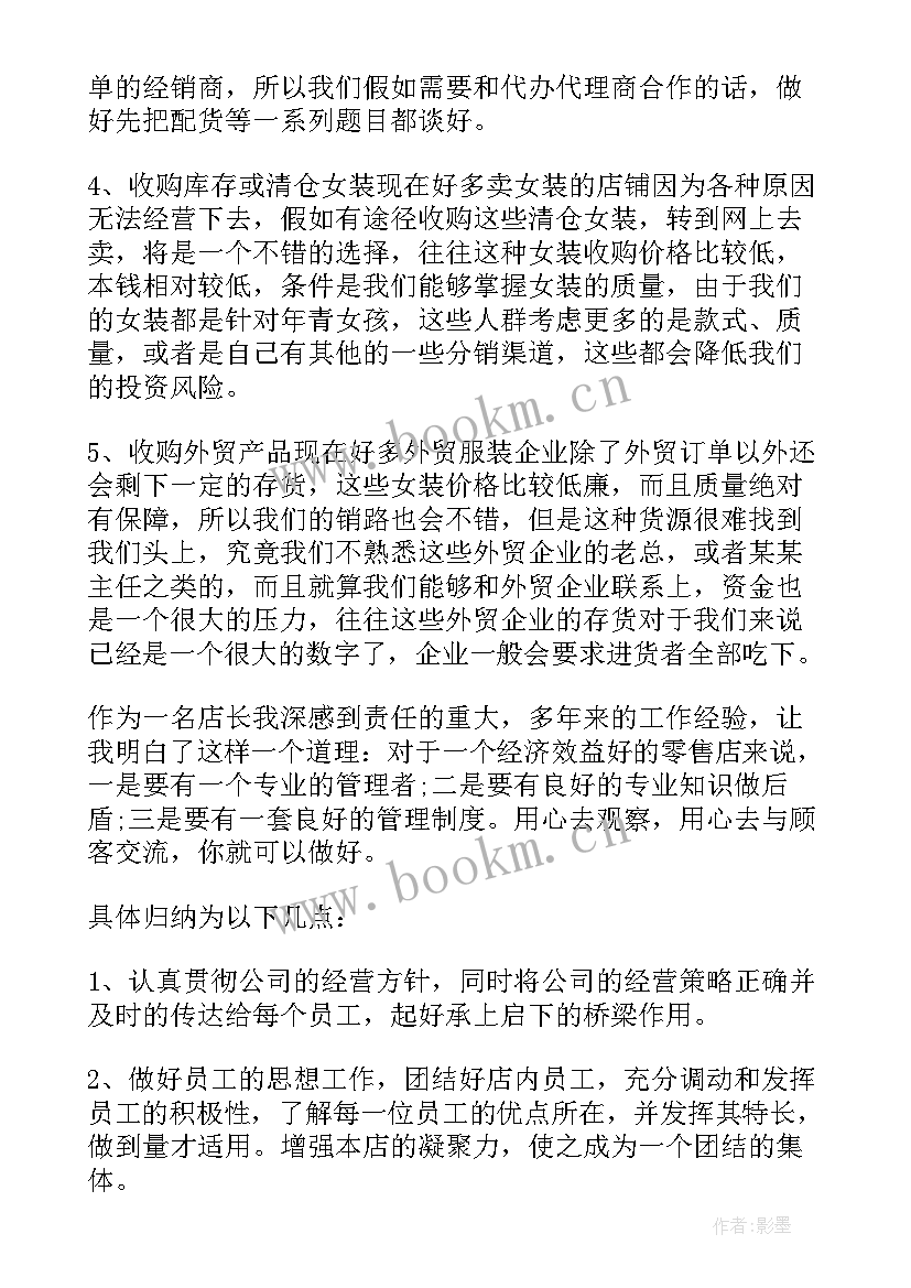 2023年服装销售年总结报告 服装销售月总结(汇总10篇)