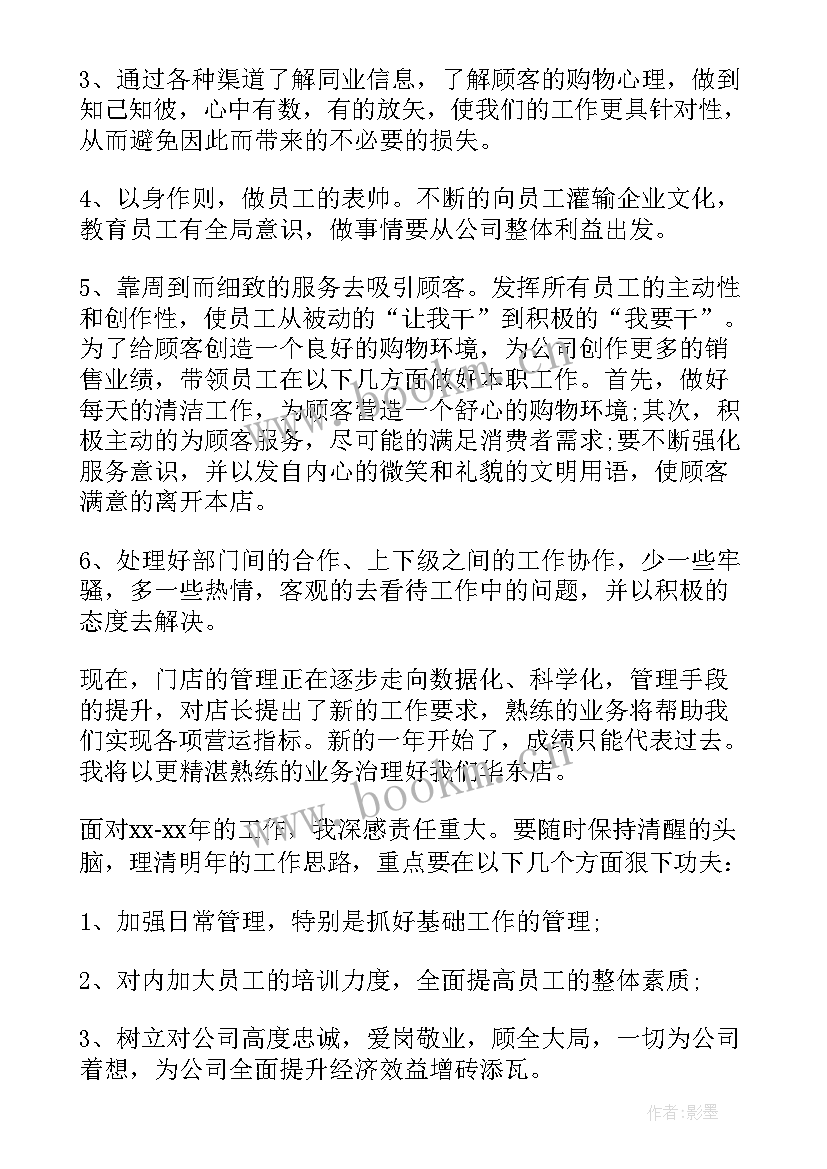 2023年服装销售年总结报告 服装销售月总结(汇总10篇)