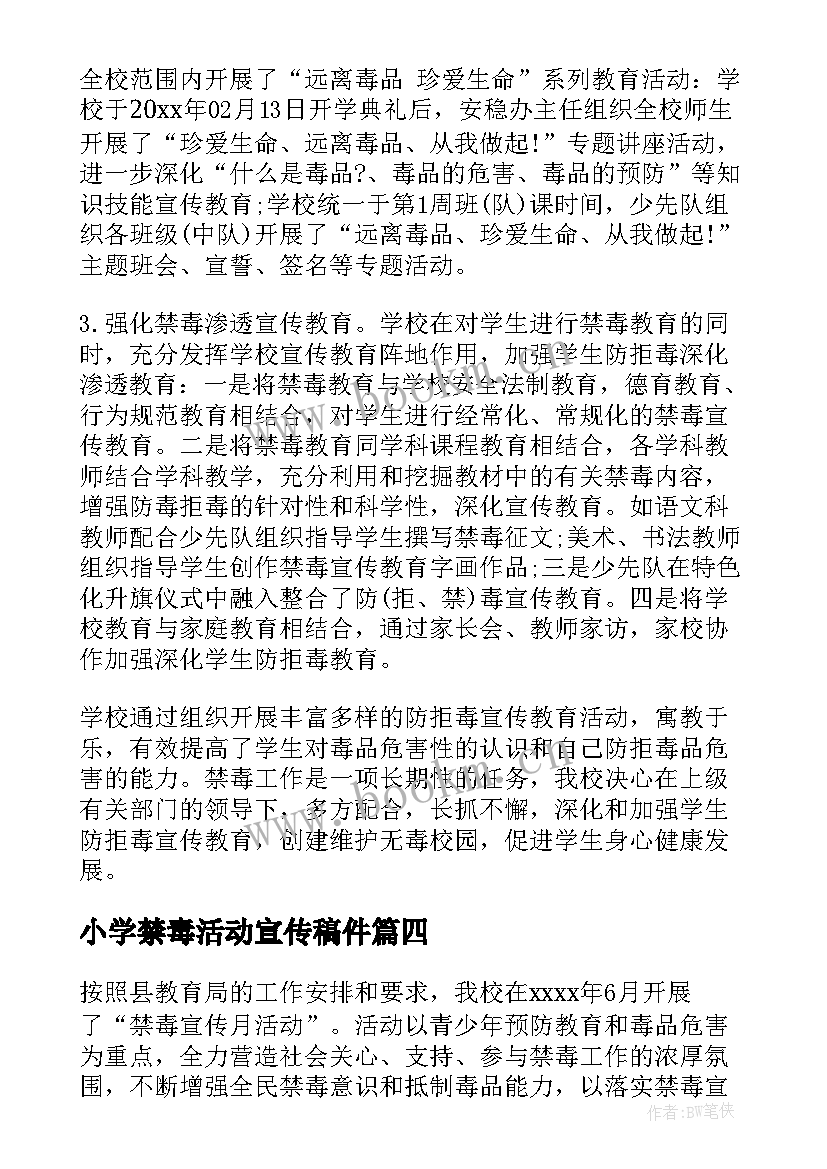 2023年小学禁毒活动宣传稿件 小学禁毒宣传活动方案(精选5篇)