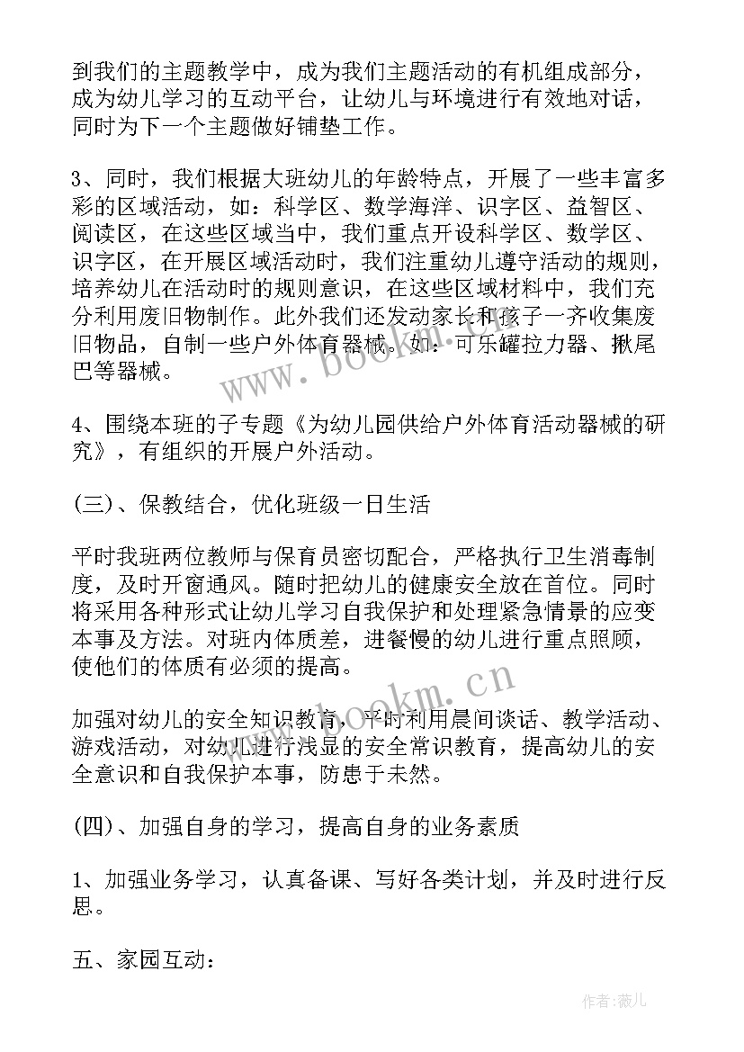 幼儿园大班下学期个人计划(汇总10篇)