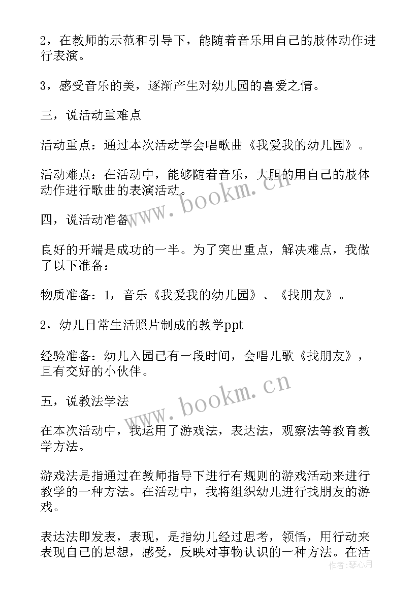 最新音乐活动托班我爱我的幼儿园教案反思(实用5篇)