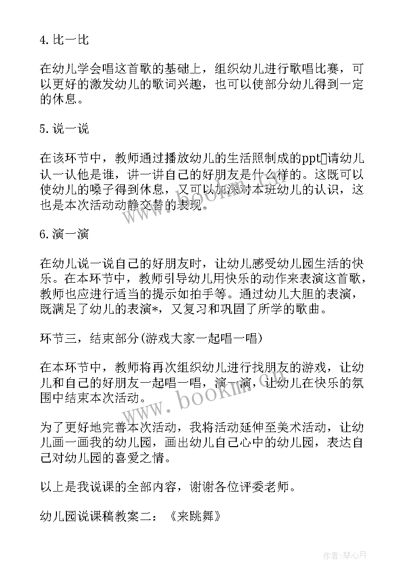 最新音乐活动托班我爱我的幼儿园教案反思(实用5篇)