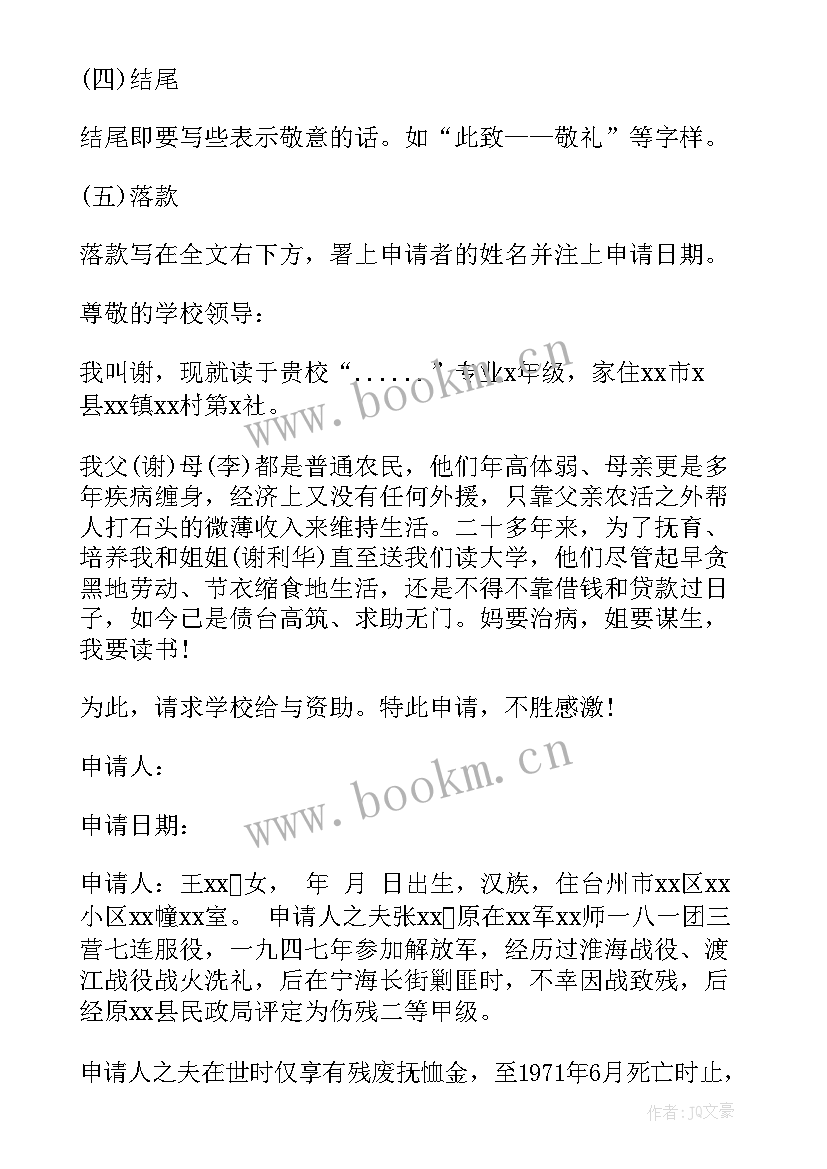 2023年困难补助申请报告格式 申请困难补助的报告(大全8篇)