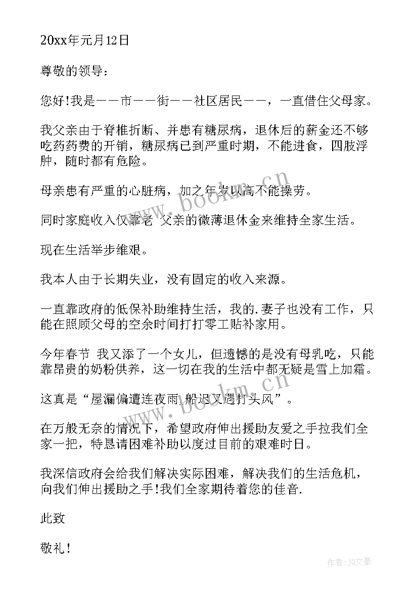 2023年困难补助申请报告格式 申请困难补助的报告(大全8篇)