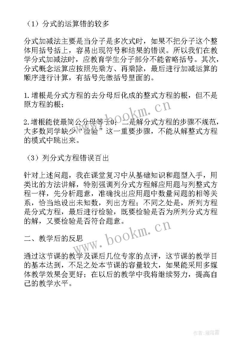 2023年五下人教版语文单元教学反思总结(模板5篇)