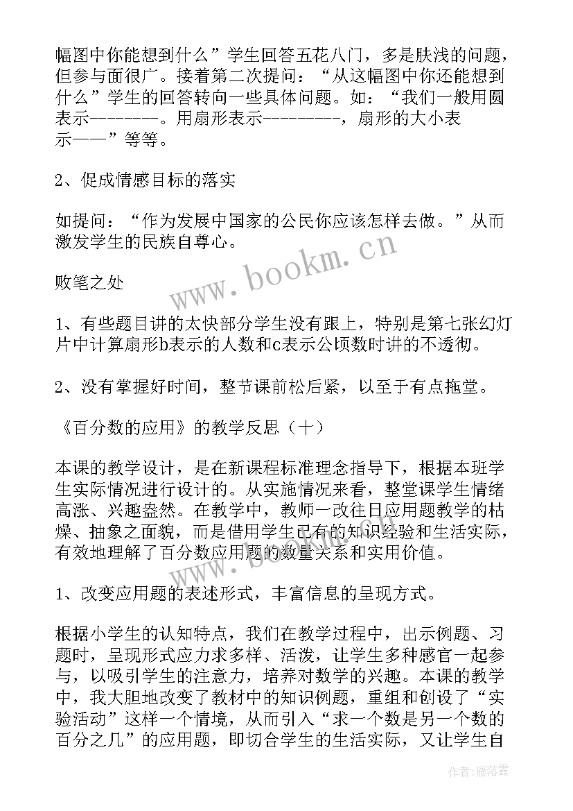 2023年五下人教版语文单元教学反思总结(模板5篇)