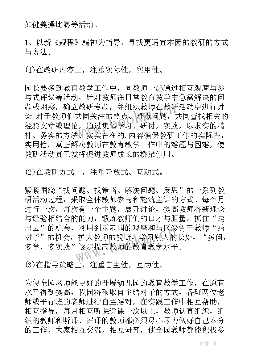 小班第二学期环保计划 春季学期小班工作计划(精选6篇)