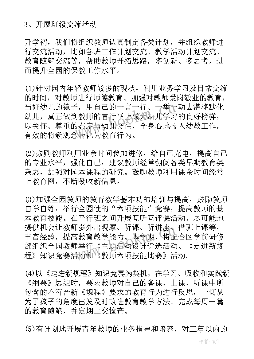 小班第二学期环保计划 春季学期小班工作计划(精选6篇)