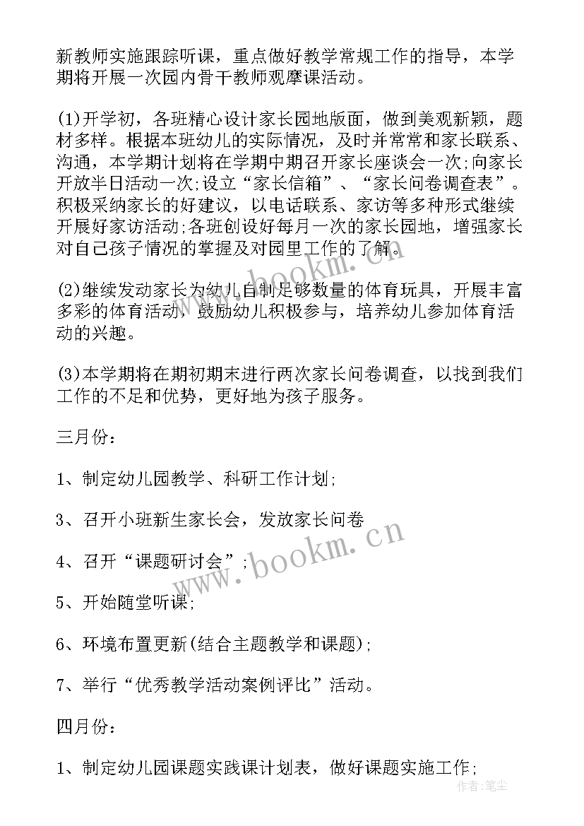 小班第二学期环保计划 春季学期小班工作计划(精选6篇)