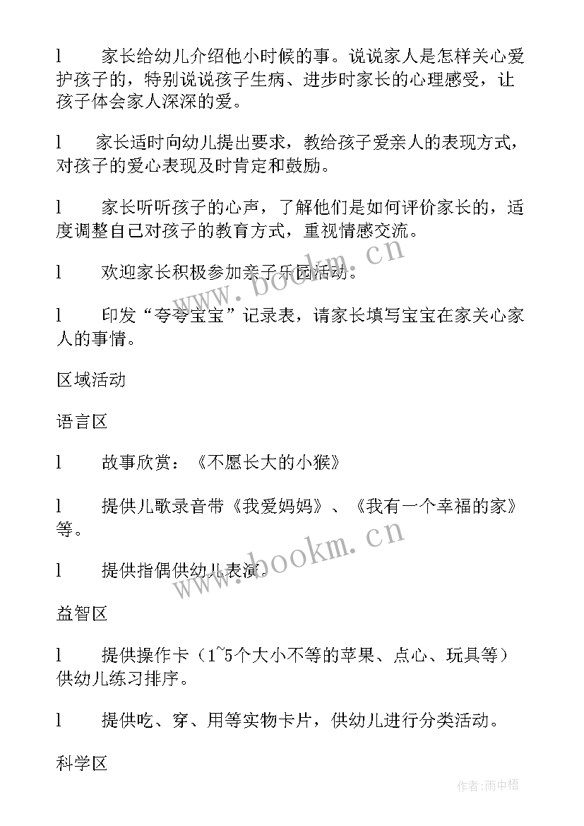 2023年小班立冬活动教案(优质9篇)