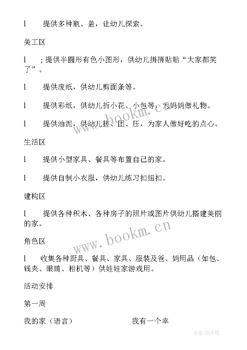 2023年小班立冬活动教案(优质9篇)