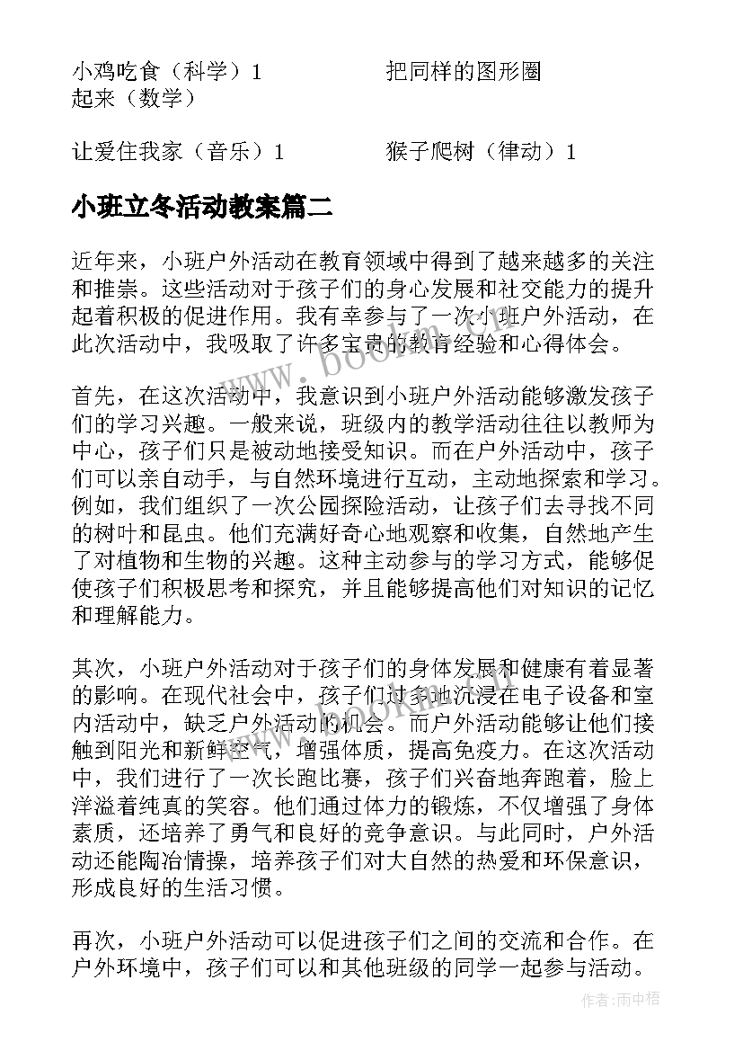 2023年小班立冬活动教案(优质9篇)