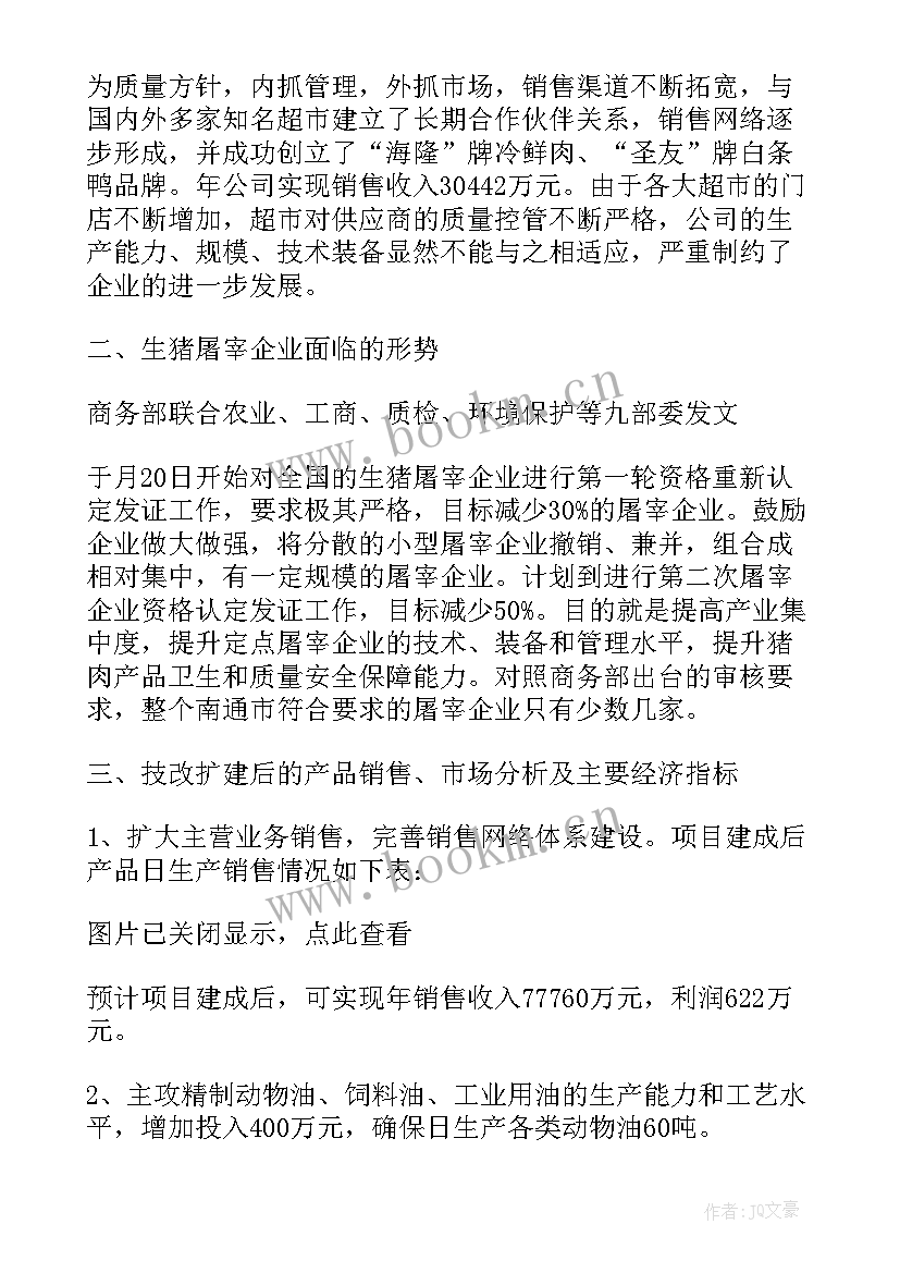 项目申请报告包括哪些内容(实用9篇)