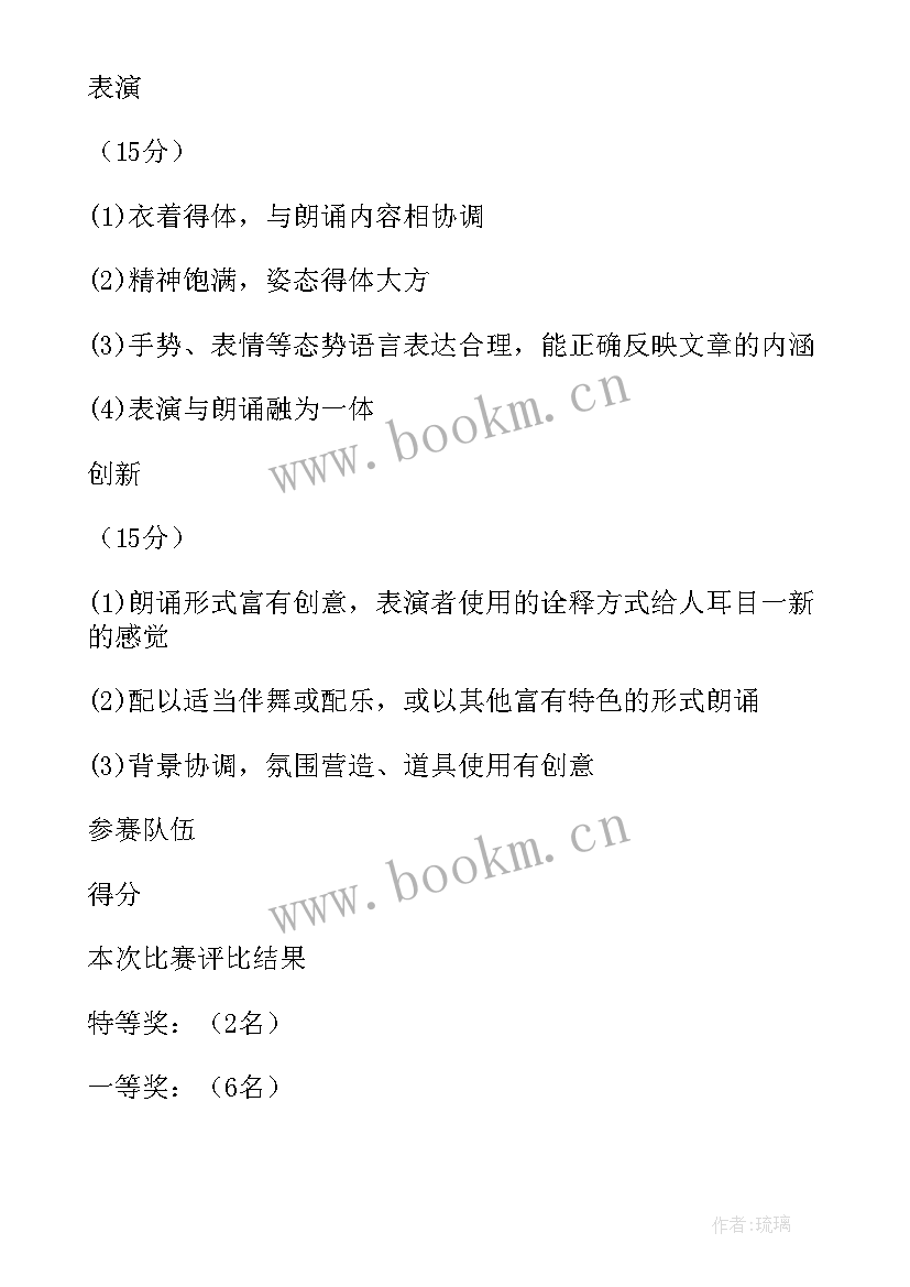 以诚信为经典诵读内容 小学经典诵读活动方案(大全7篇)