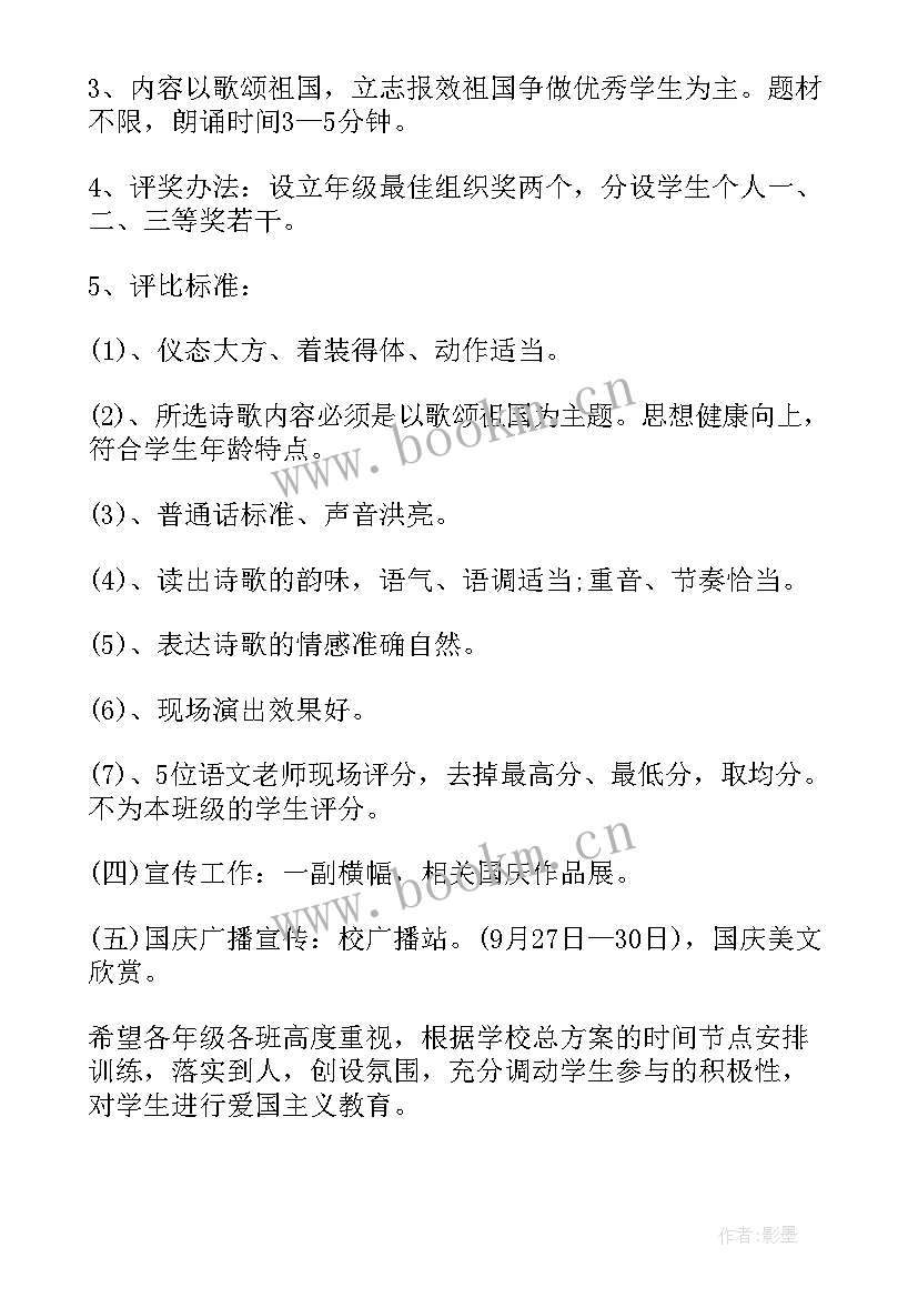 国庆节房地产活动方案 国庆节活动方案(优质7篇)