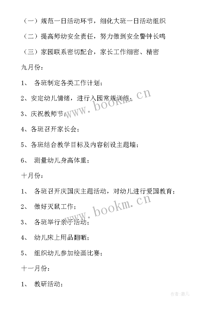 幼儿园大班周计划表第五周 幼儿园大班周计划(模板9篇)