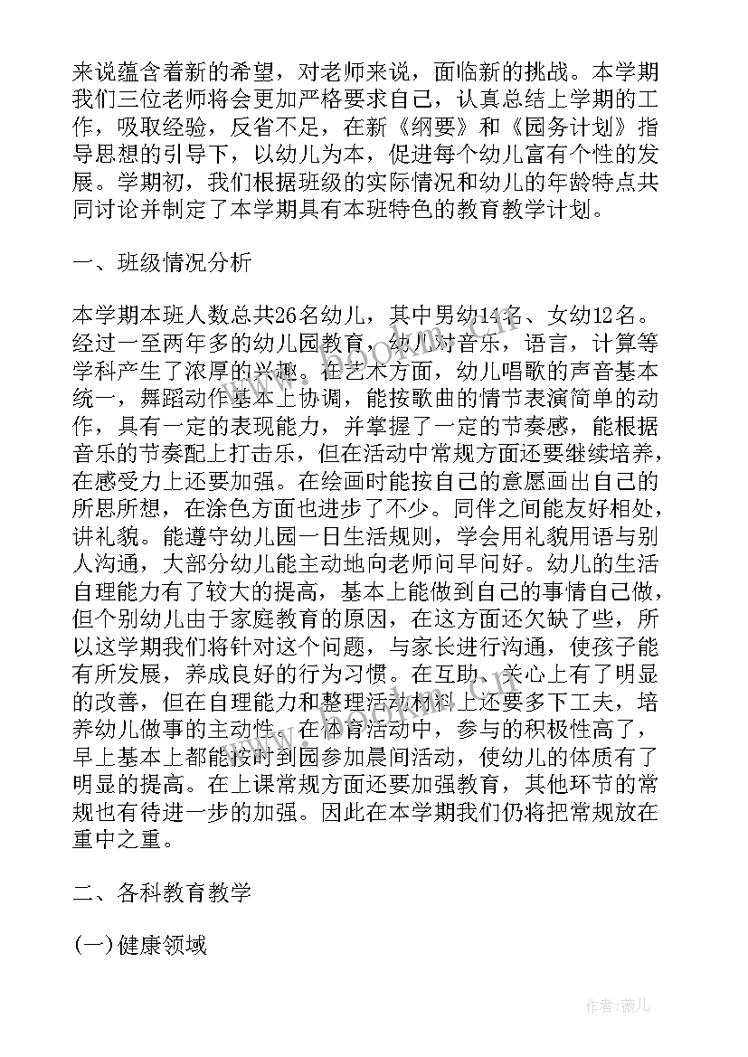 幼儿园大班周计划表第五周 幼儿园大班周计划(模板9篇)