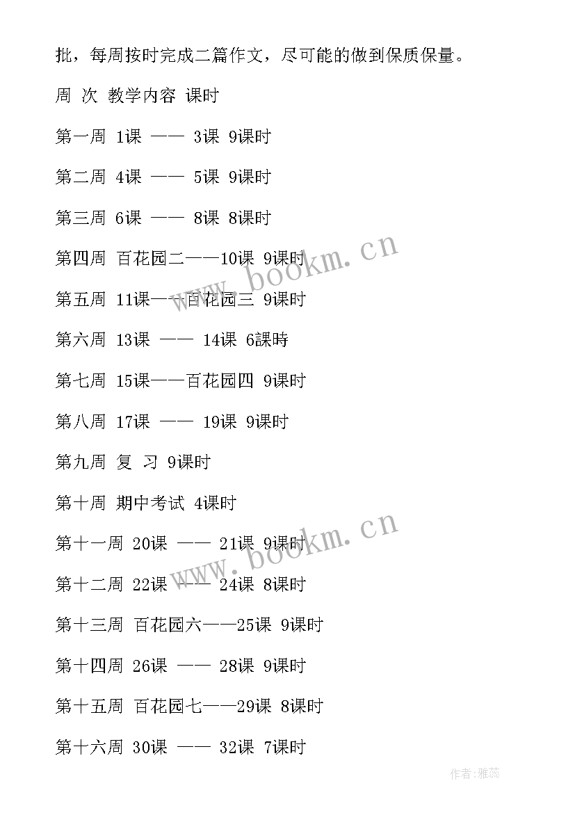 2023年三年级学生下学期计划表(大全5篇)