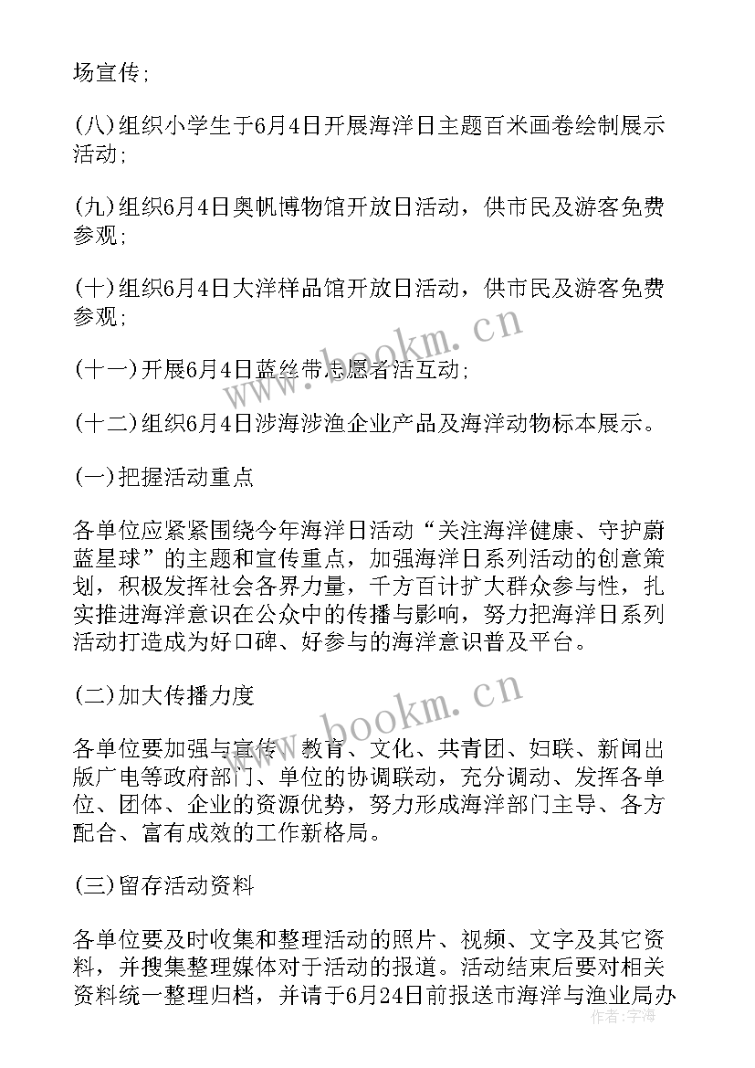 最新海洋亲子活动 海洋净滩活动心得体会(通用6篇)