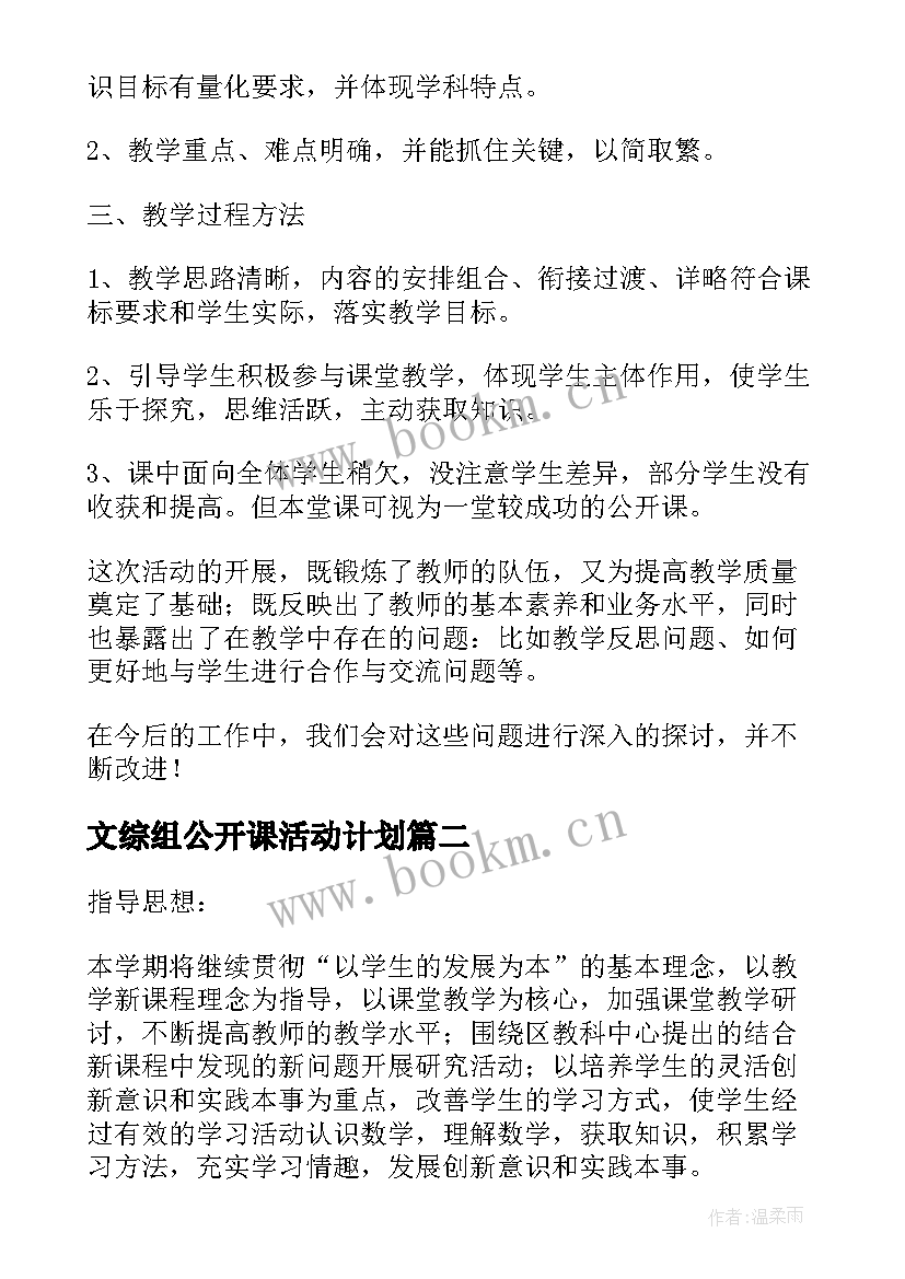 2023年文综组公开课活动计划 初中英语公开课教研活动计划(通用5篇)