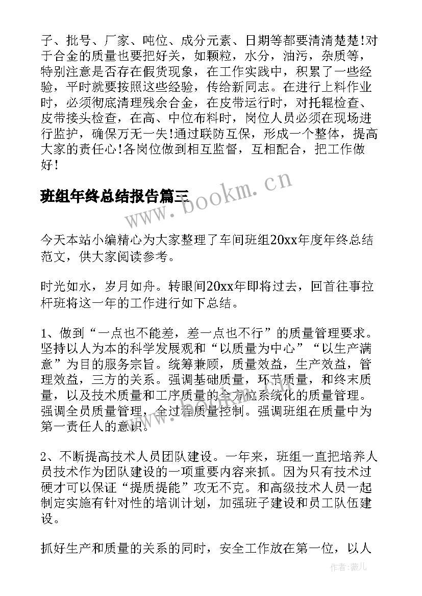 最新班组年终总结报告(优秀5篇)