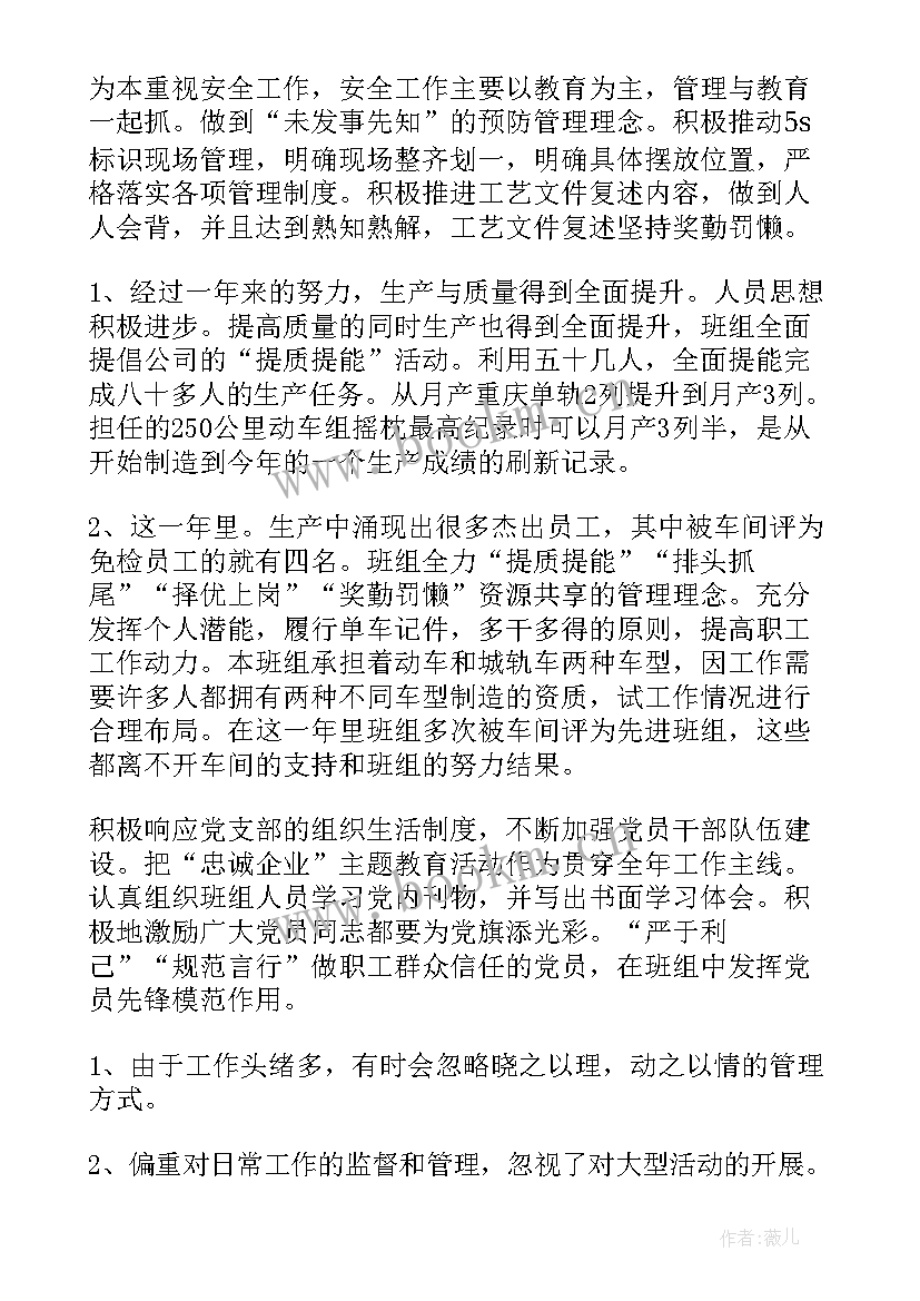 最新班组年终总结报告(优秀5篇)