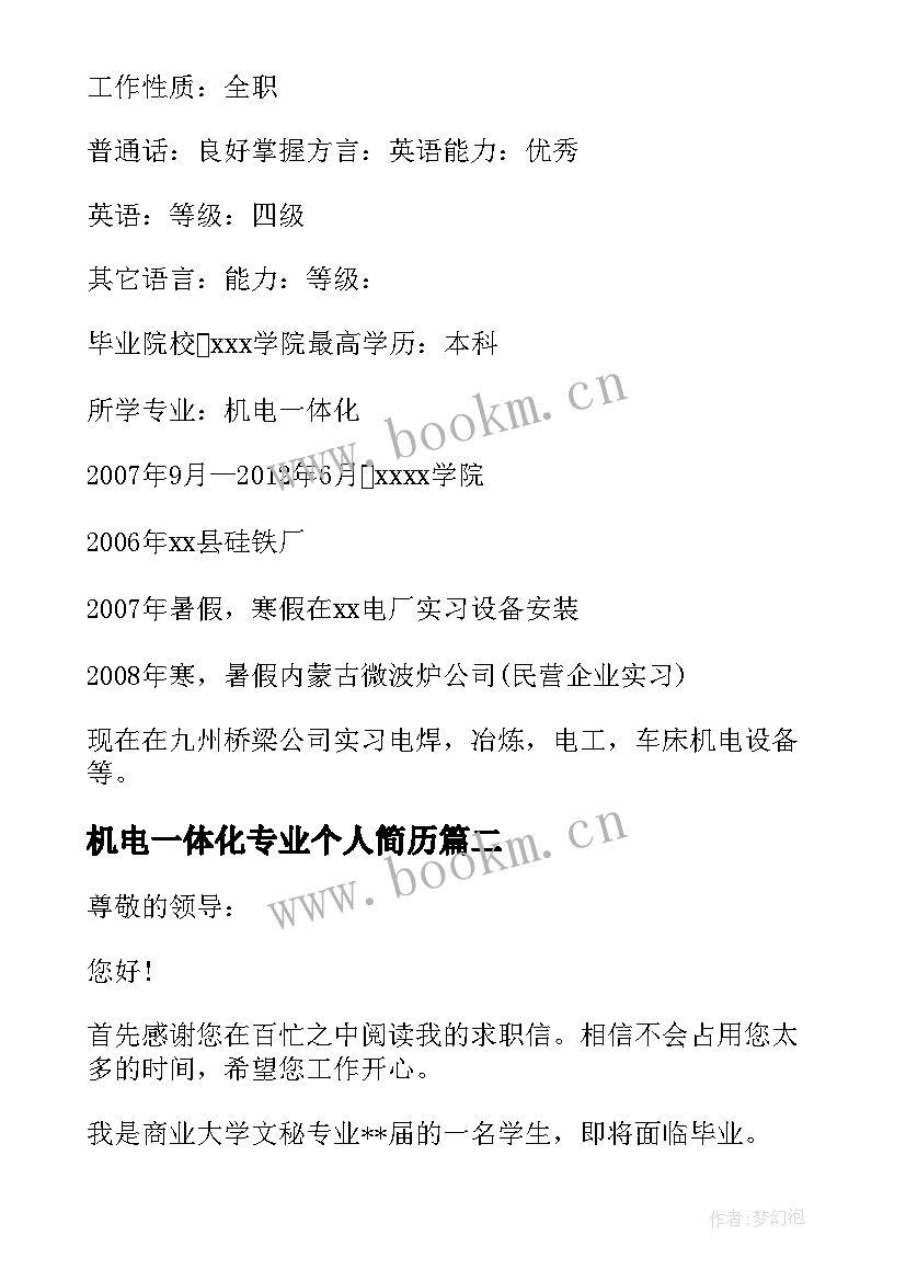 2023年机电一体化专业个人简历(模板5篇)