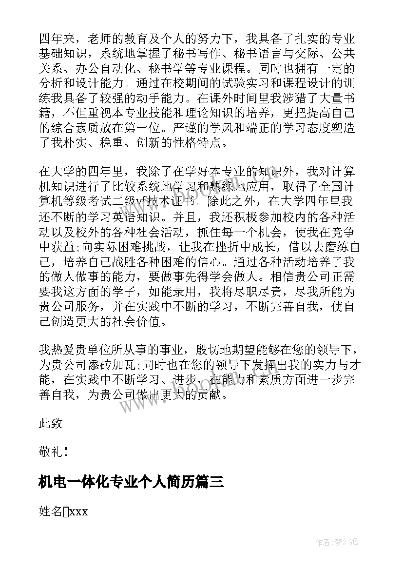 2023年机电一体化专业个人简历(模板5篇)