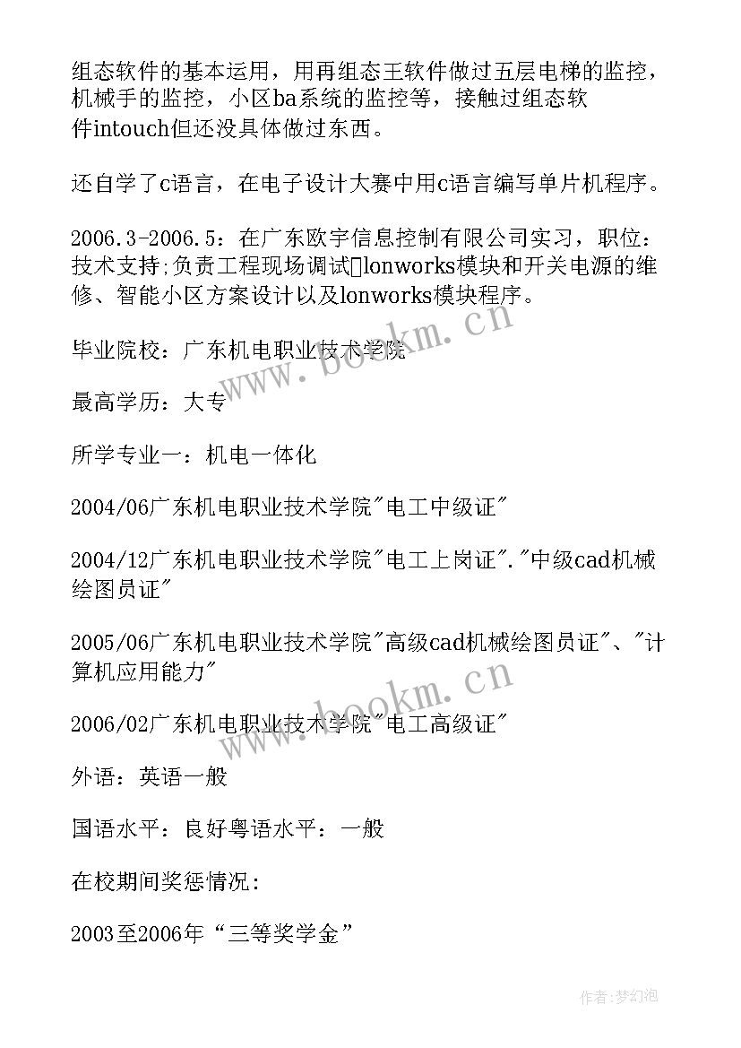 2023年机电一体化专业个人简历(模板5篇)