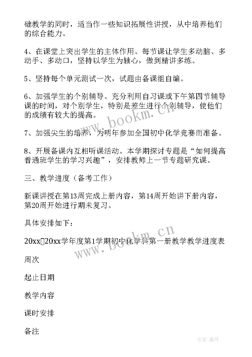 2023年九年级化学组教研活动方案(模板7篇)