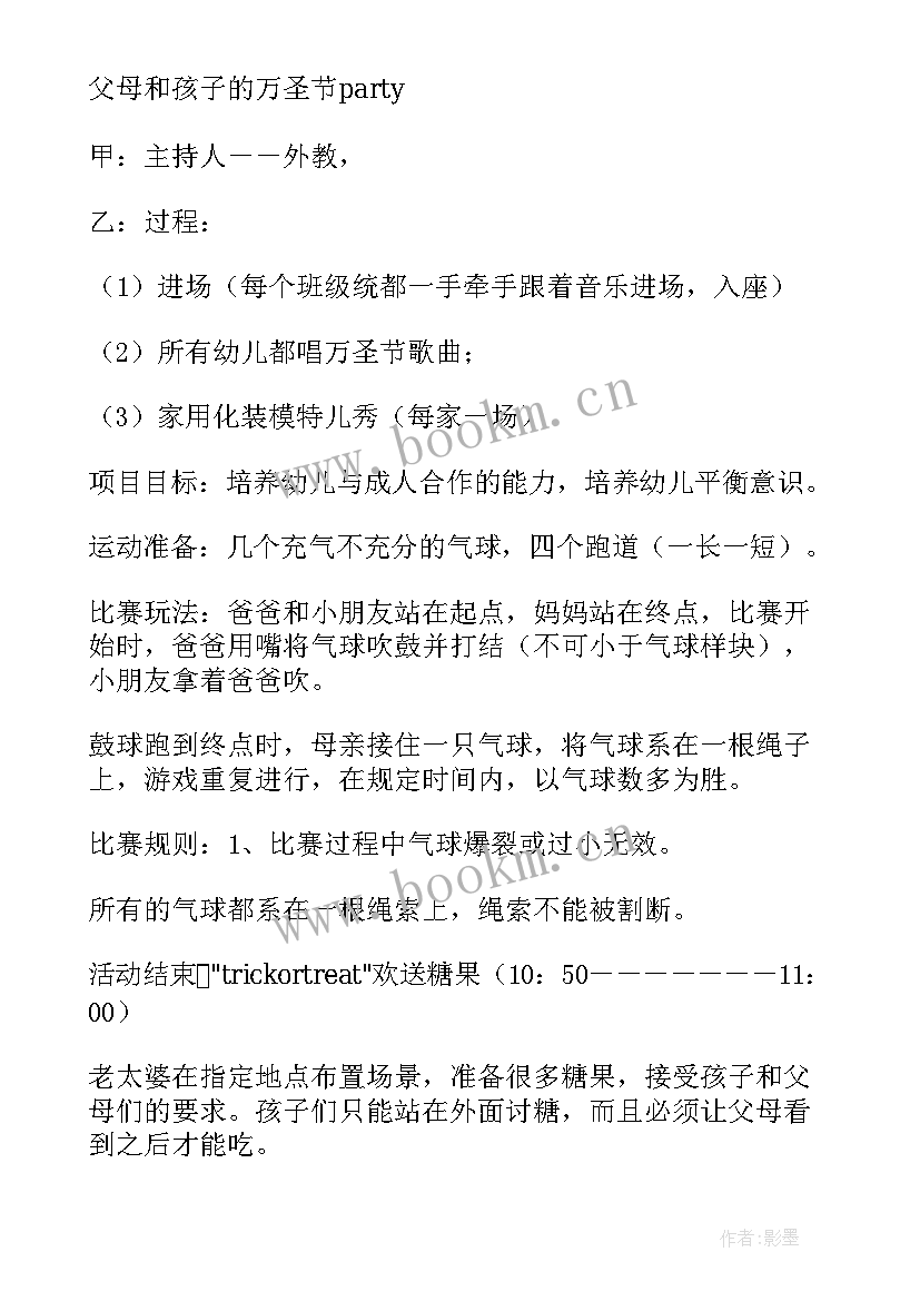 2023年幼儿园万圣节布置 幼儿园万圣节活动方案(实用5篇)