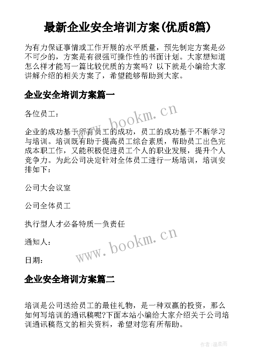 最新企业安全培训方案(优质8篇)