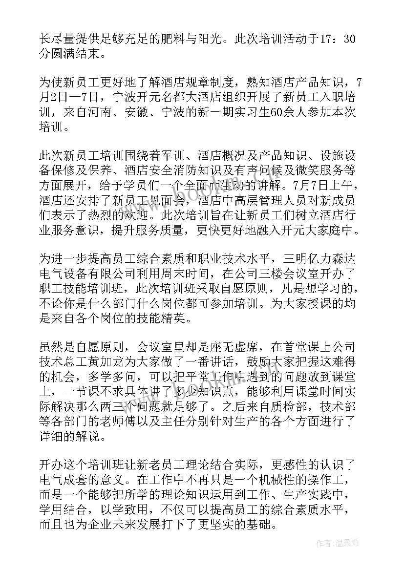 最新企业安全培训方案(优质8篇)