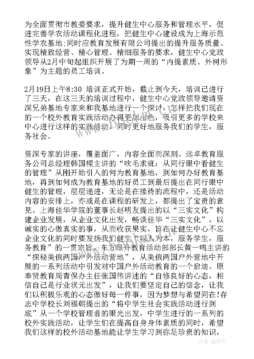 最新企业安全培训方案(优质8篇)