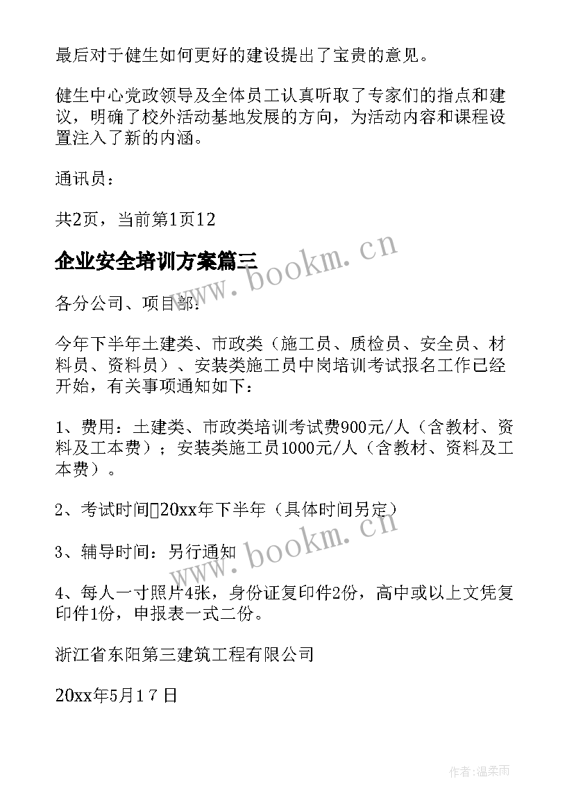 最新企业安全培训方案(优质8篇)