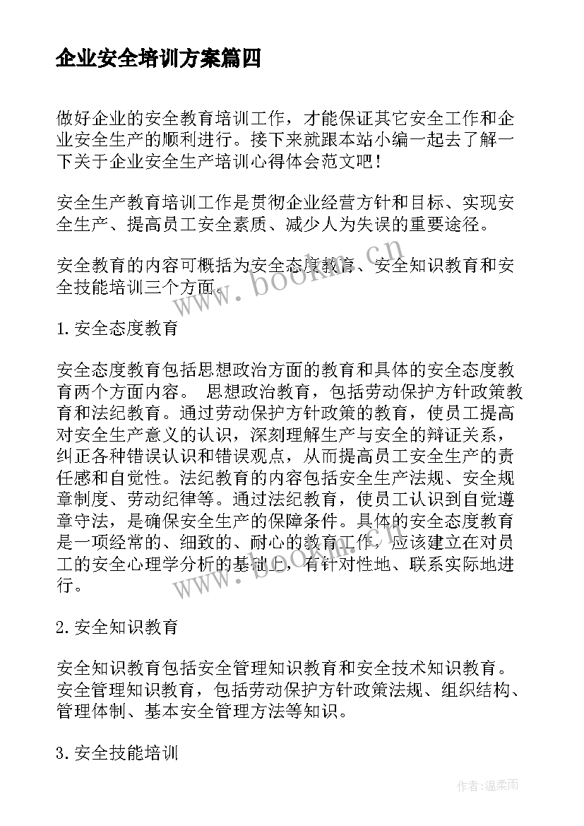 最新企业安全培训方案(优质8篇)