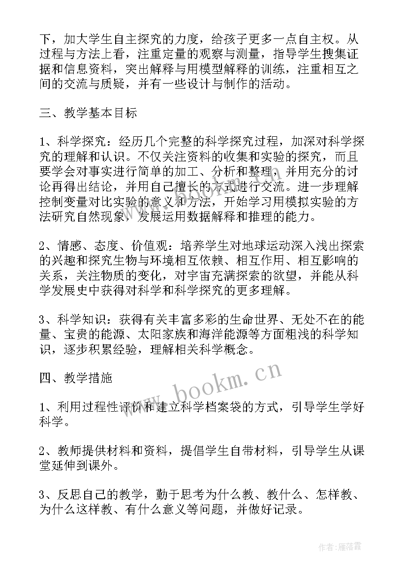 2023年六年级教学计划科学 六年级科学教学计划(优秀10篇)