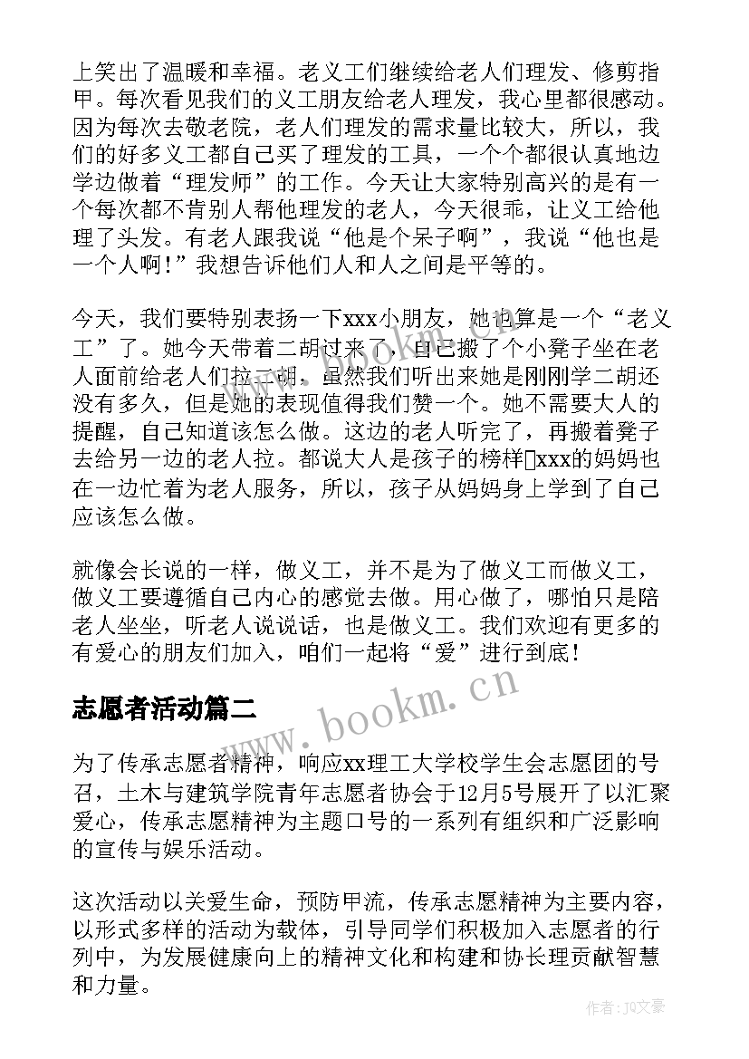 志愿者活动 志愿者活动总结(大全9篇)