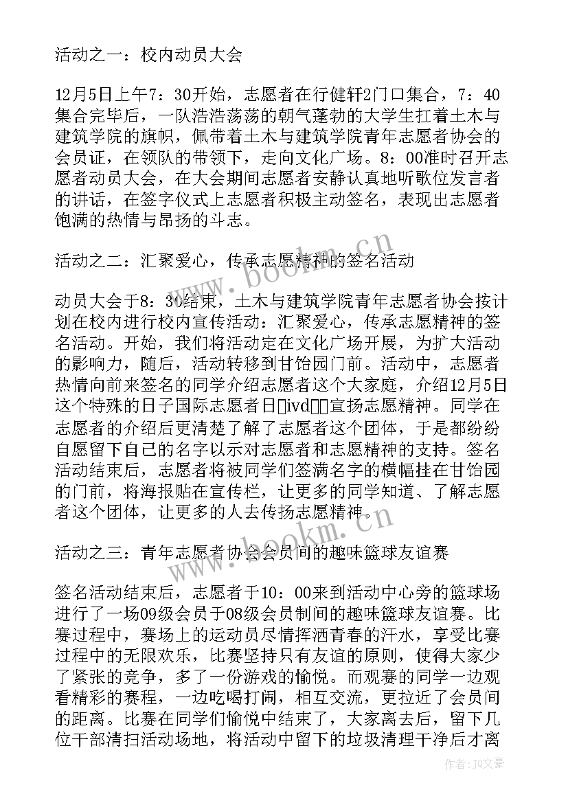 志愿者活动 志愿者活动总结(大全9篇)