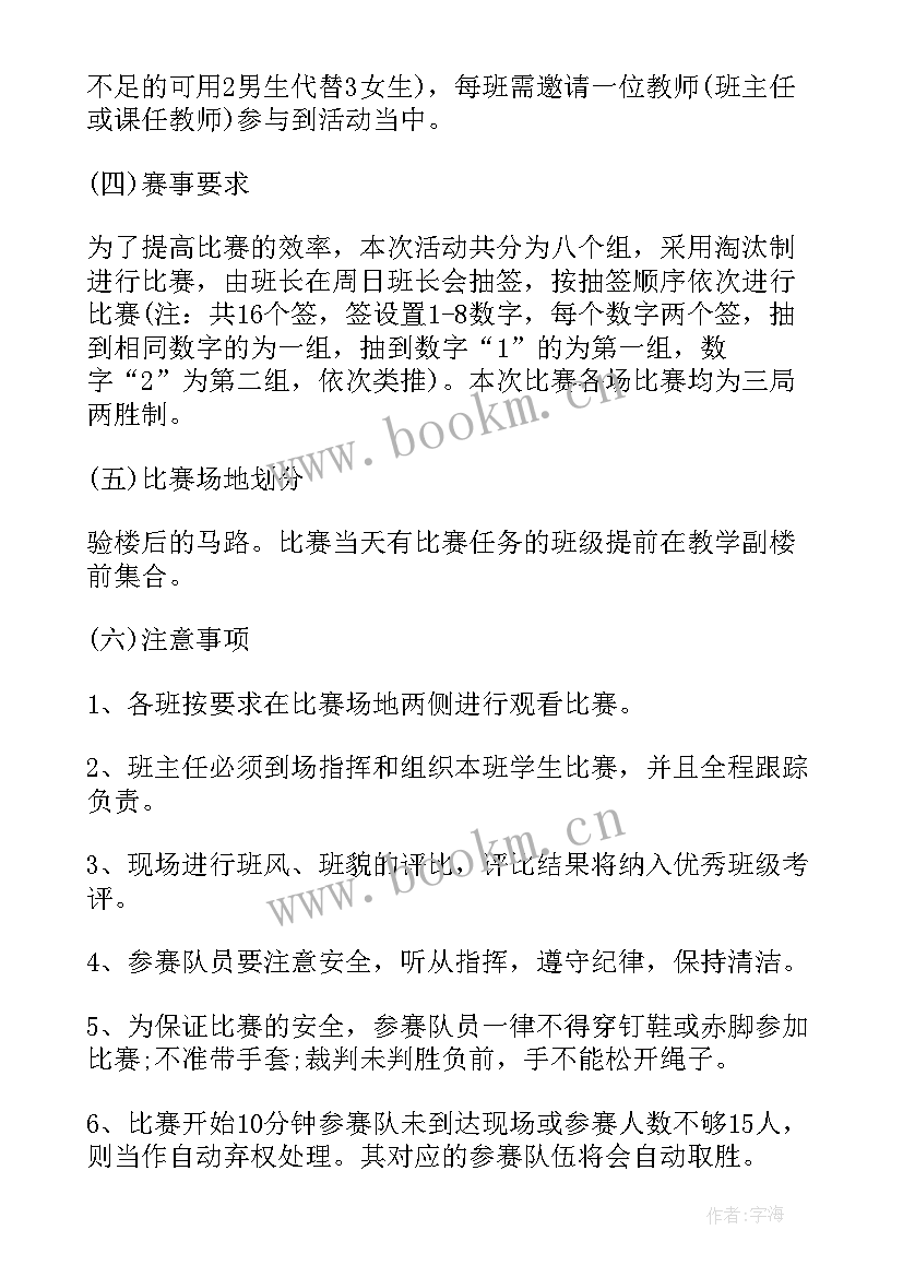 最新拔河比赛策划案活动总结 学校拔河比赛活动总结(通用5篇)