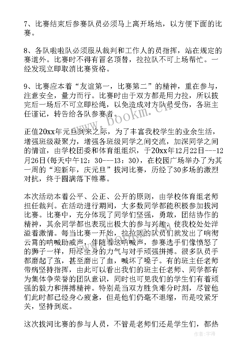 最新拔河比赛策划案活动总结 学校拔河比赛活动总结(通用5篇)