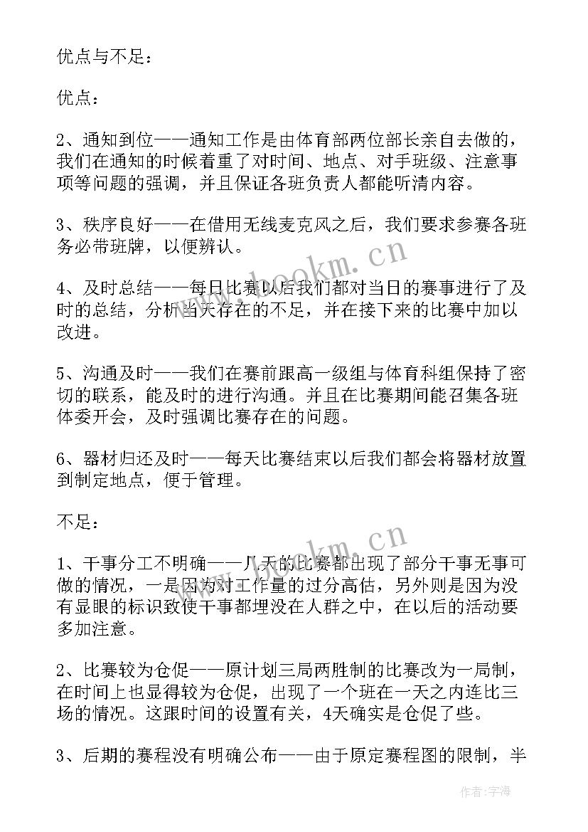 最新拔河比赛策划案活动总结 学校拔河比赛活动总结(通用5篇)