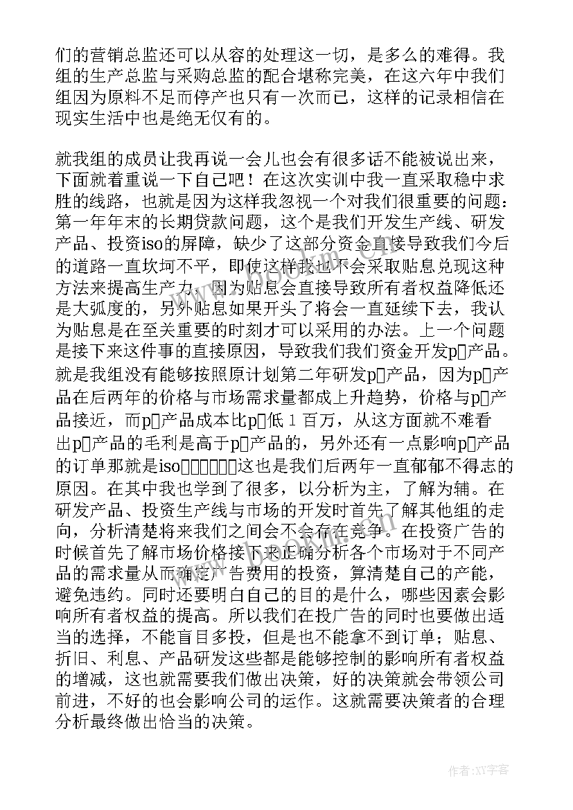 最新营销沙盘模拟实训报告心得体会 沙盘模拟实训报告(模板5篇)